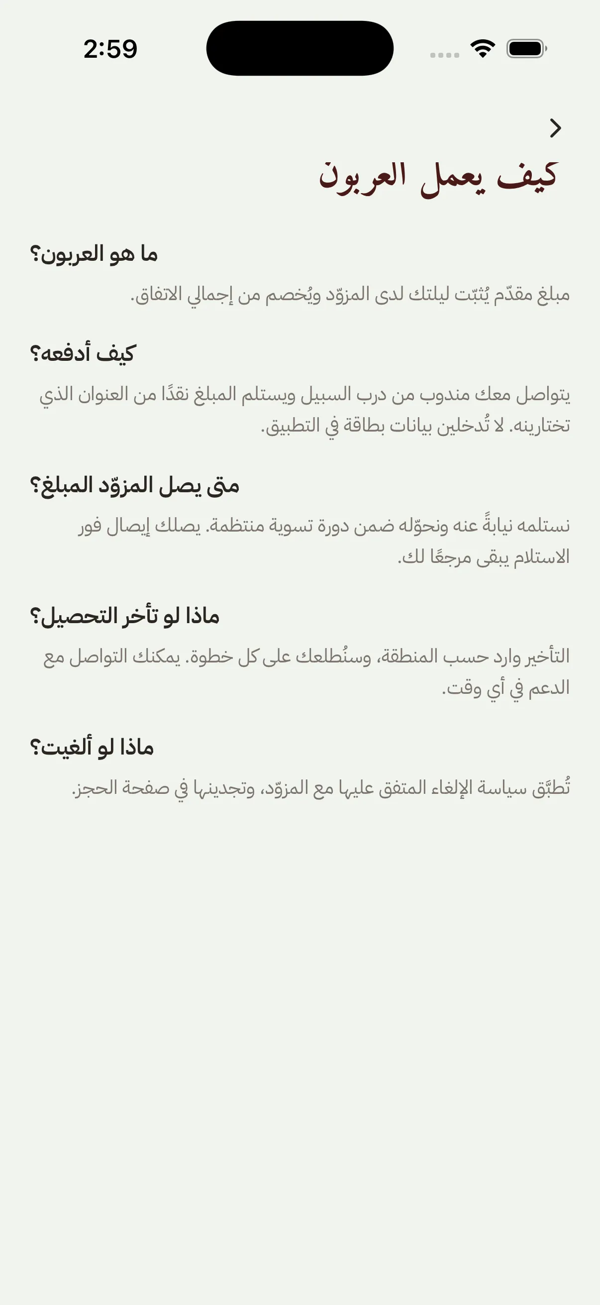 شرح آلية العربون داخل التطبيق
